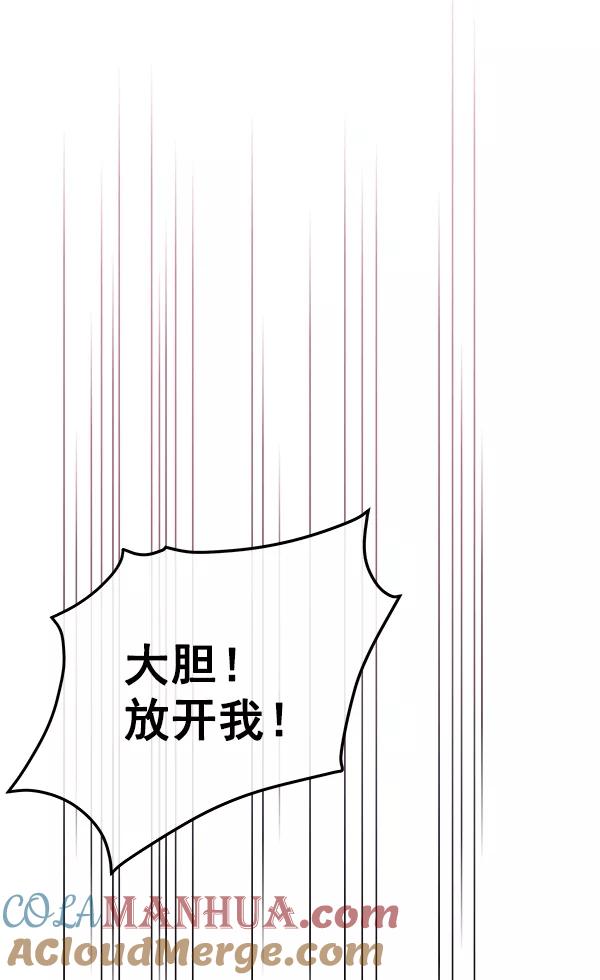 《朕的皇妃是客服》第18话 第77页