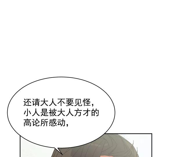 《朕的皇妃是客服》第18话 第87页