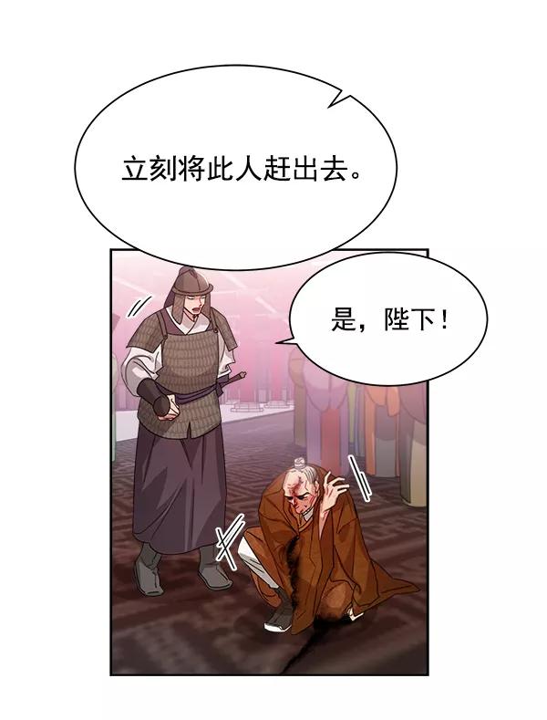 《朕的皇妃是客服》第18话 第27页