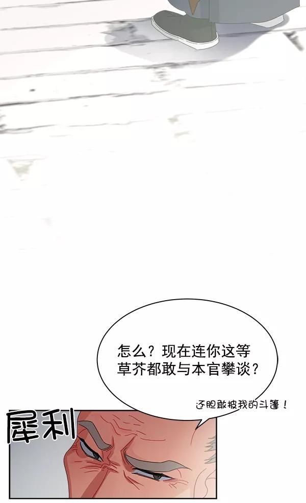 《朕的皇妃是客服》第18话 第86页