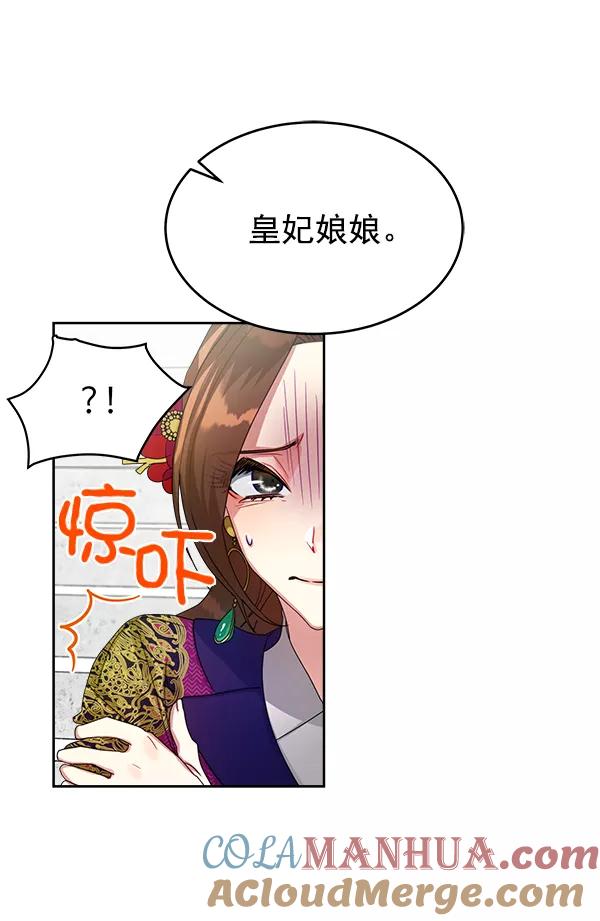 《朕的皇妃是客服》第18话 第53页