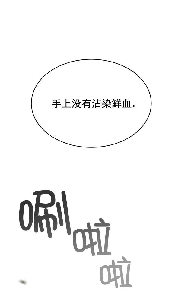 《朕的皇妃是客服》第18话 第68页