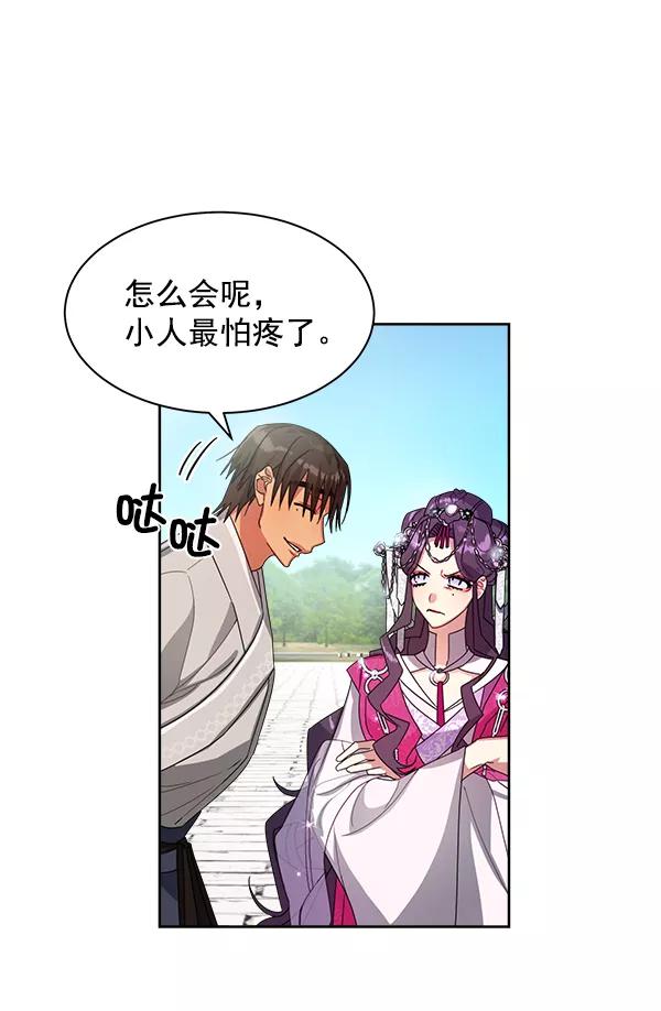《朕的皇妃是客服》第19话 第60页