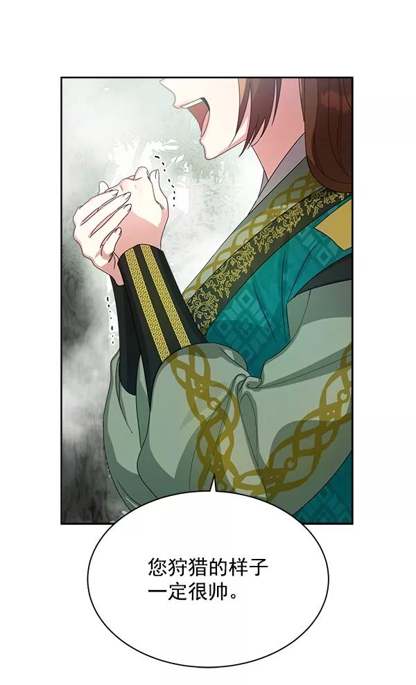 《朕的皇妃是客服》第19话 第50页