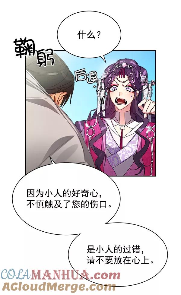 《朕的皇妃是客服》第19话 第73页