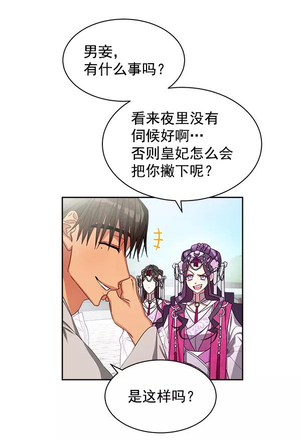 《朕的皇妃是客服》第19话 第54页