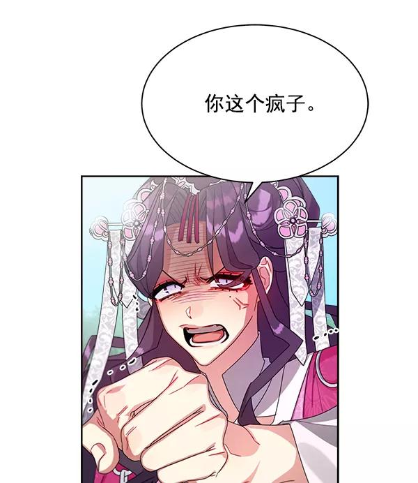 《朕的皇妃是客服》第19话 第71页