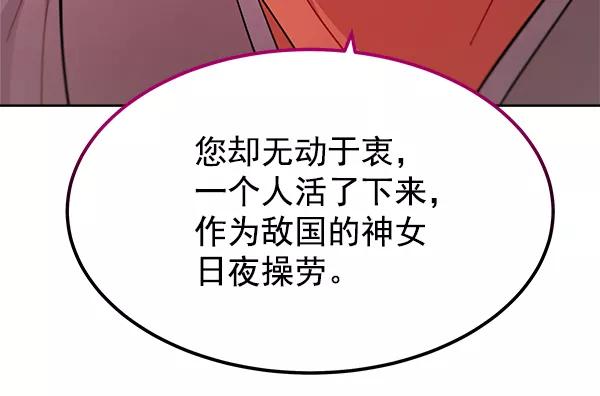 《朕的皇妃是客服》第19话 第63页