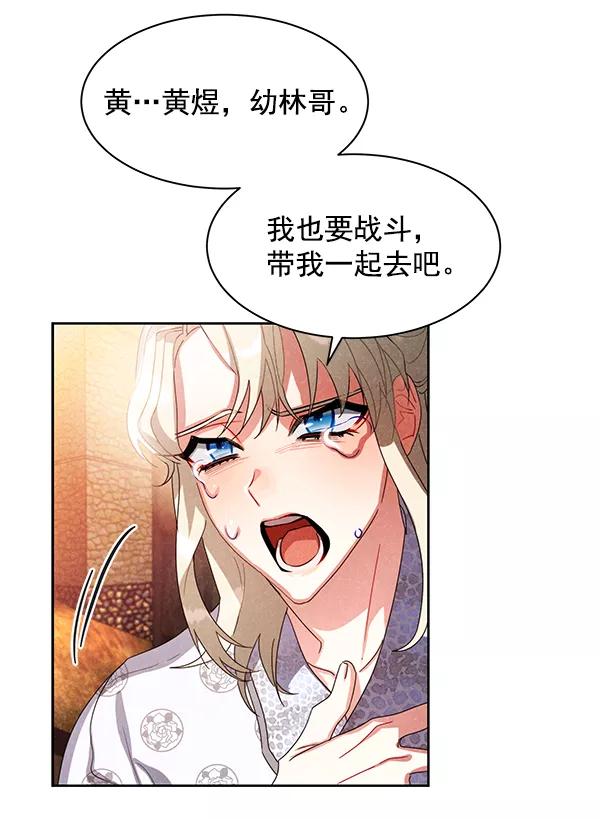 《朕的皇妃是客服》第19话 第92页