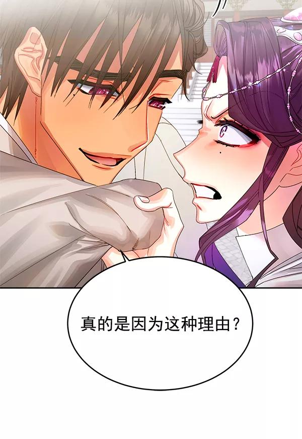 《朕的皇妃是客服》第19话 第68页