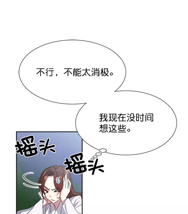 《朕的皇妃是客服》第19话 第15页
