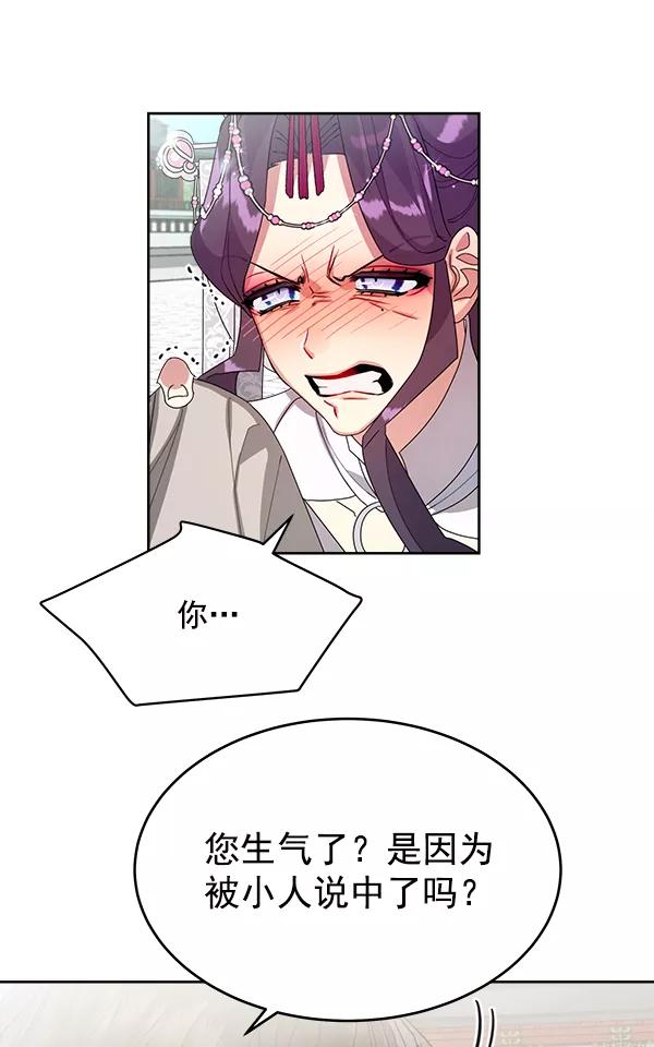 《朕的皇妃是客服》第19话 第67页