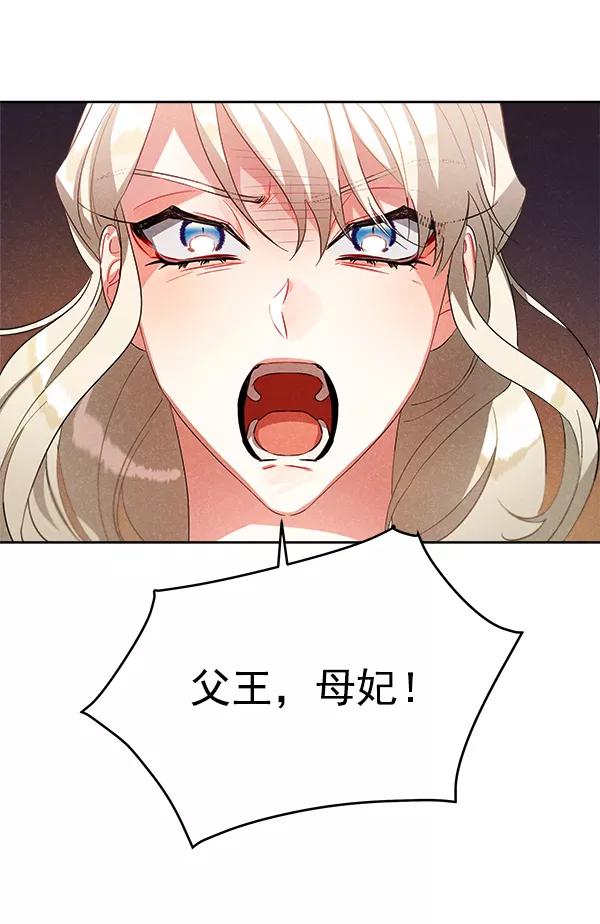 《朕的皇妃是客服》第19话 第87页