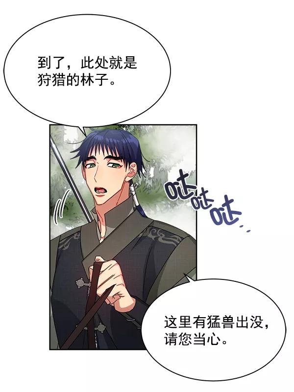 《朕的皇妃是客服》第19话 第44页