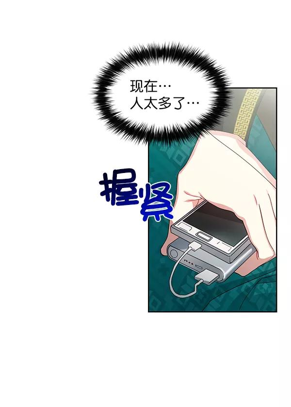 《朕的皇妃是客服》第19话 第38页