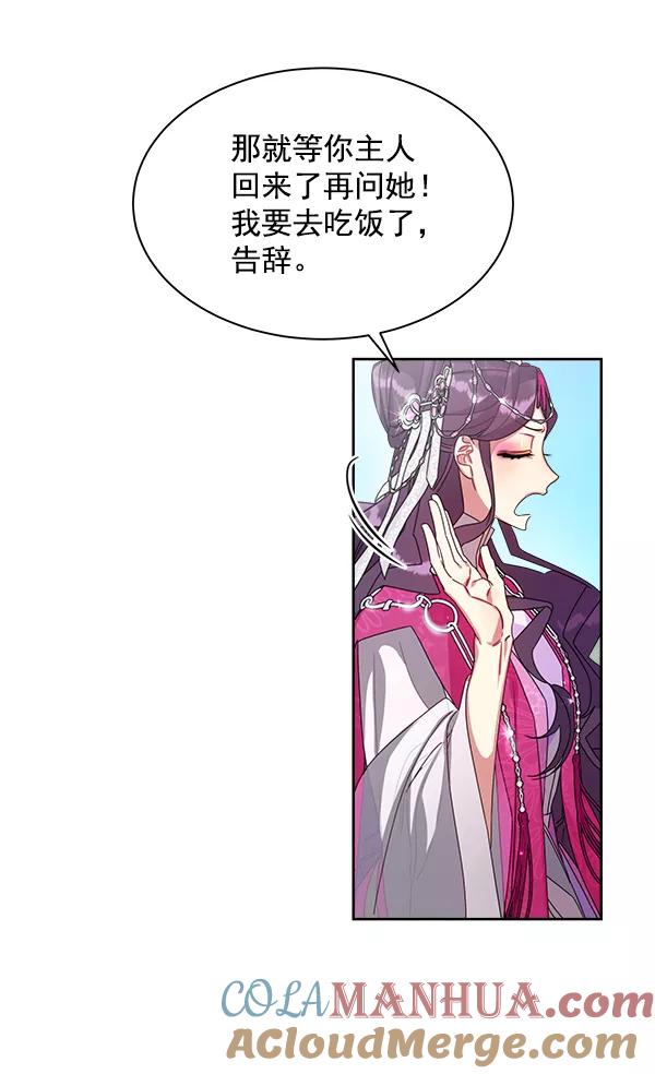 《朕的皇妃是客服》第19话 第57页