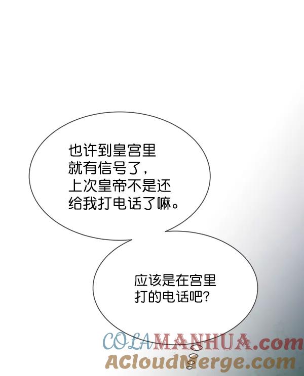 《朕的皇妃是客服》第19话 第5页