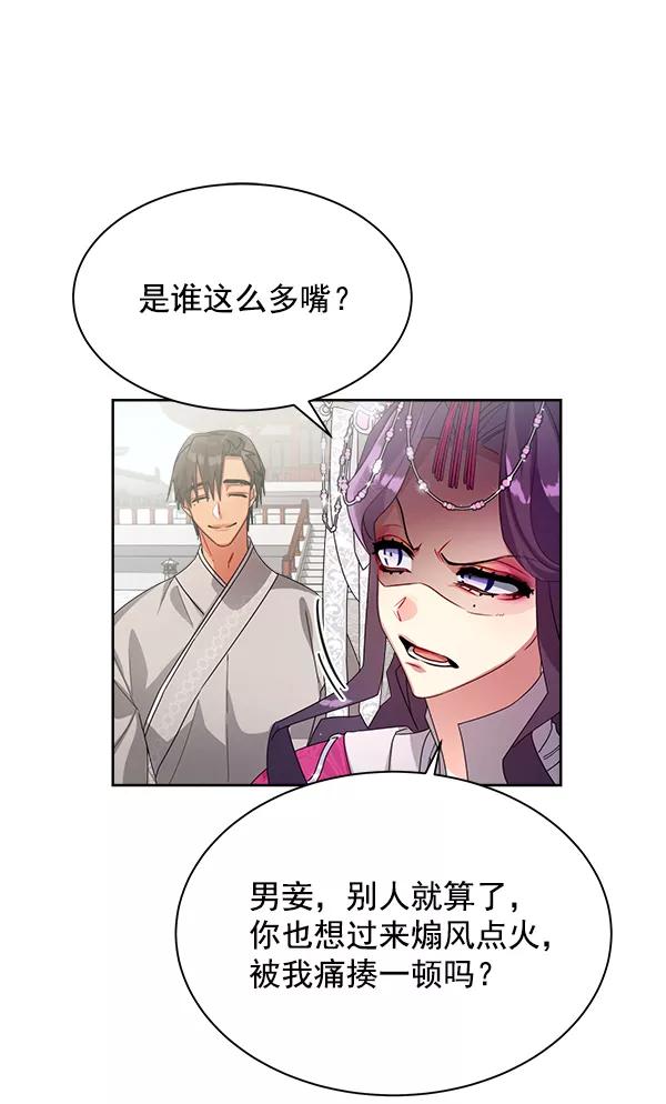 《朕的皇妃是客服》第19话 第59页