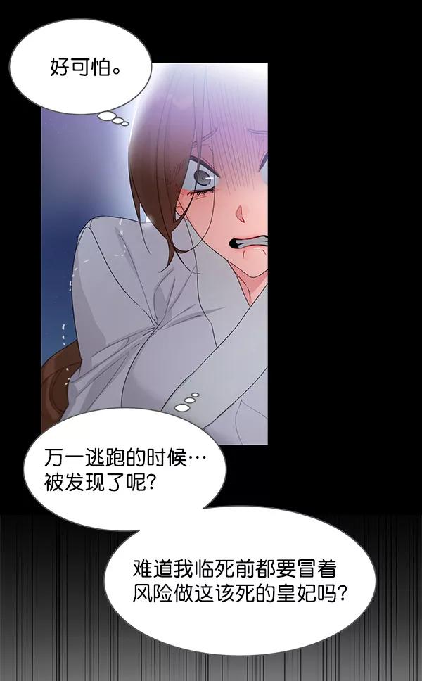《朕的皇妃是客服》第19话 第10页