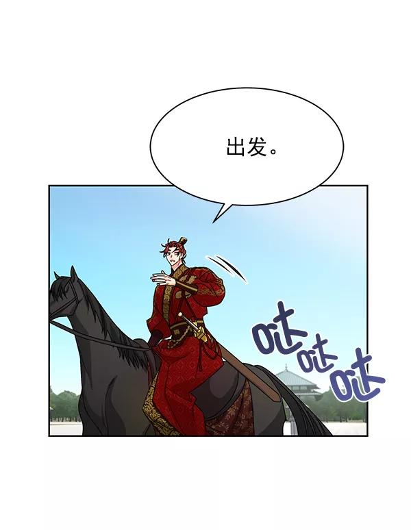 《朕的皇妃是客服》第19话 第39页