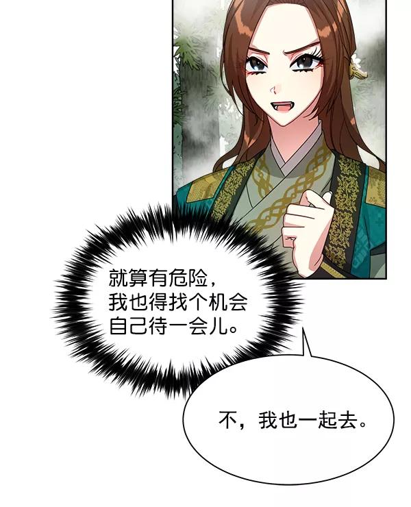 《朕的皇妃是客服》第19话 第46页