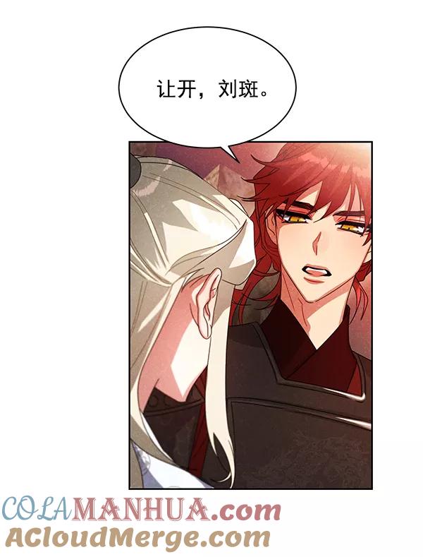 《朕的皇妃是客服》第19话 第93页