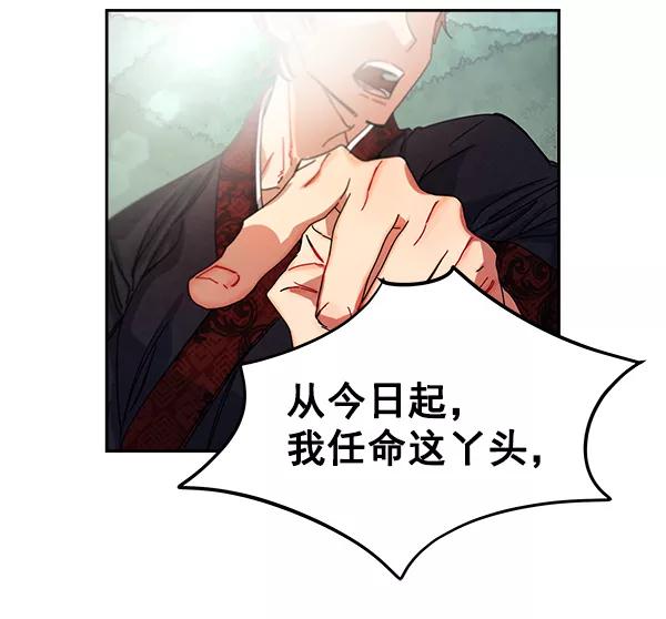 《朕的皇妃是客服》第2话 第77页
