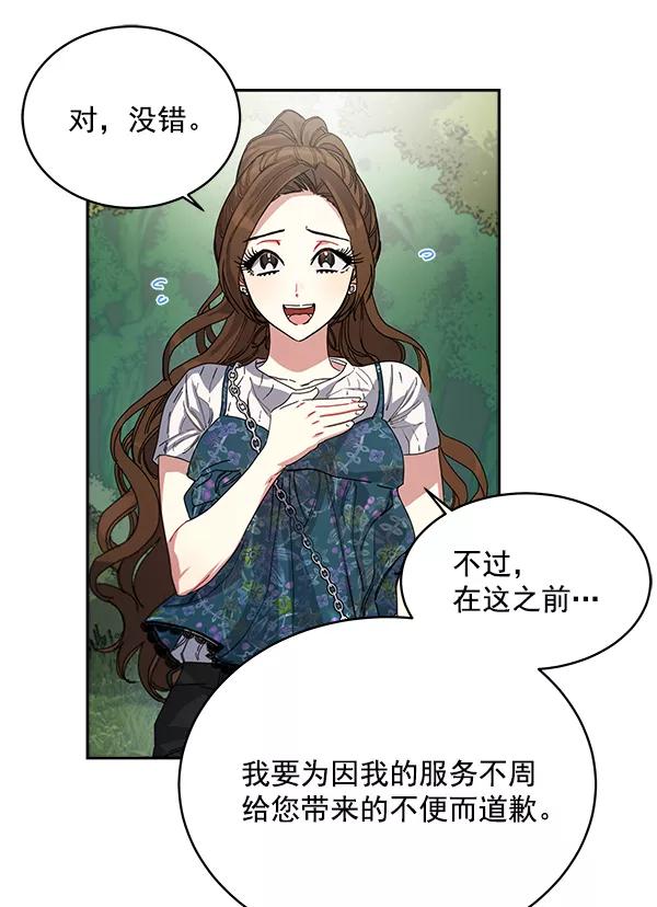 《朕的皇妃是客服》第2话 第12页