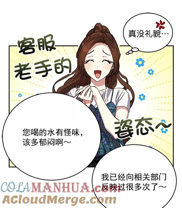 《朕的皇妃是客服》第2话 第37页