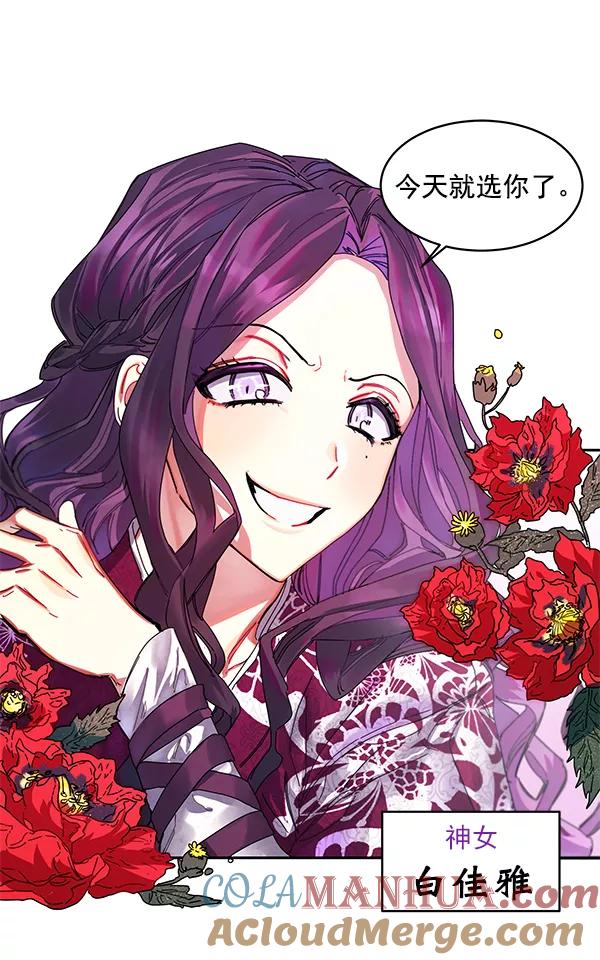 《朕的皇妃是客服》第2话 第25页