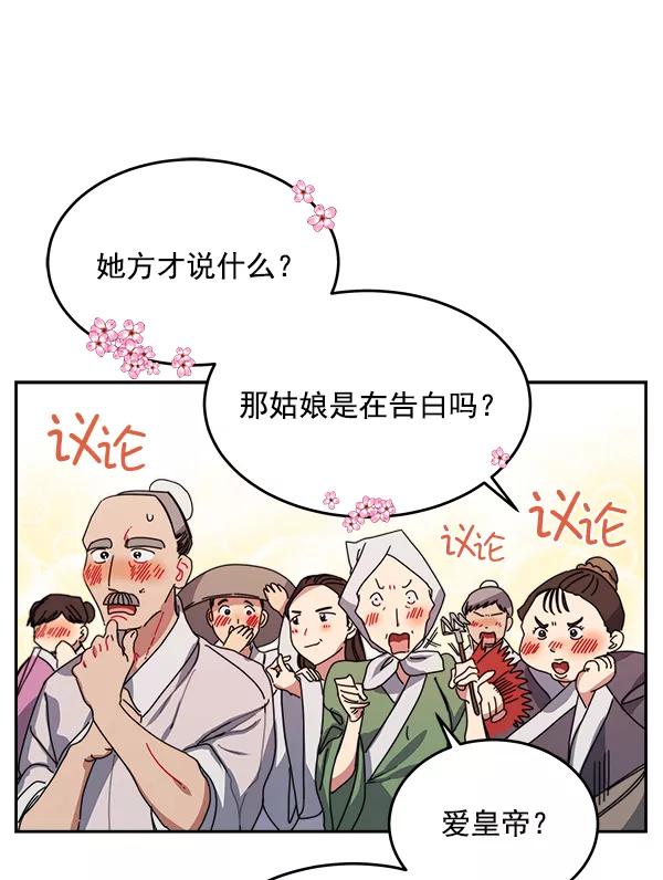 《朕的皇妃是客服》第2话 第59页