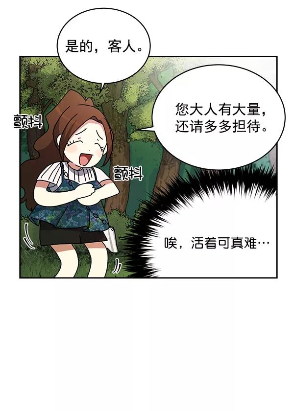 《朕的皇妃是客服》第2话 第44页
