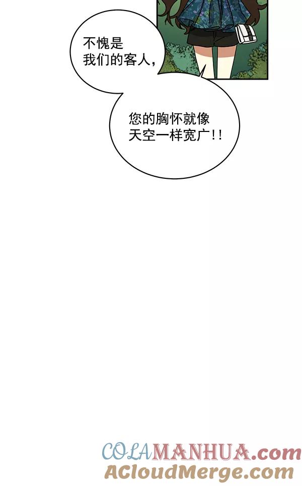 《朕的皇妃是客服》第2话 第46页
