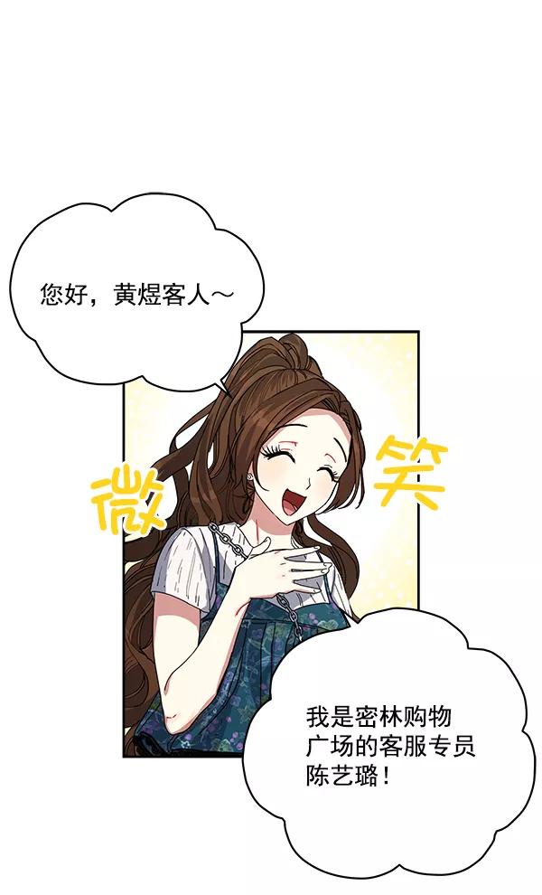 《朕的皇妃是客服》第2话 第8页