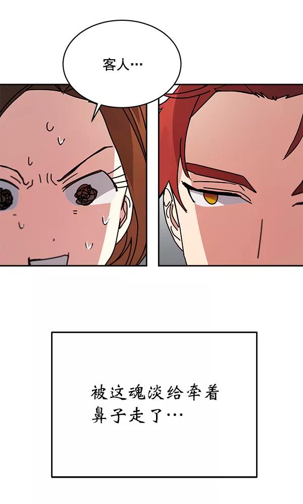 《朕的皇妃是客服》第2话 第53页