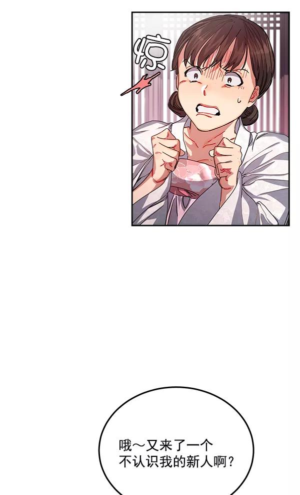 《朕的皇妃是客服》第2话 第21页