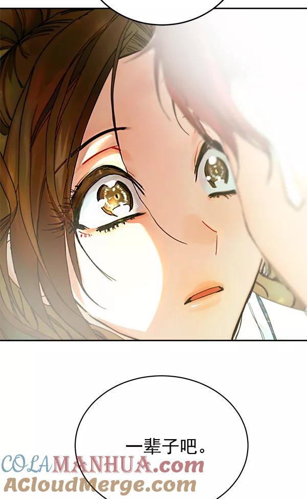 《朕的皇妃是客服》第2话 第73页