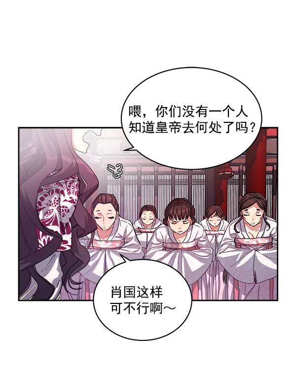 《朕的皇妃是客服》第2话 第18页