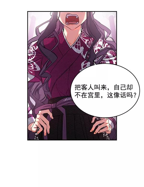 《朕的皇妃是客服》第2话 第17页