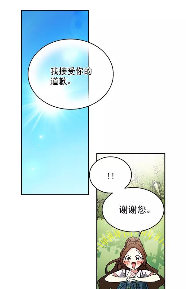 《朕的皇妃是客服》第2话 第45页