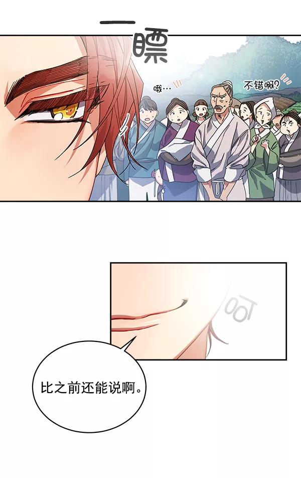 《朕的皇妃是客服》第2话 第14页