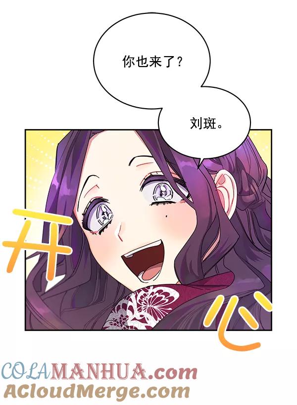 《朕的皇妃是客服》第2话 第31页