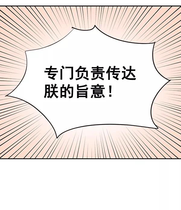 《朕的皇妃是客服》第2话 第80页