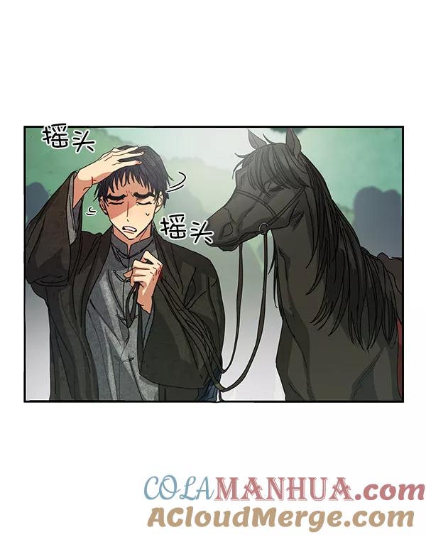 《朕的皇妃是客服》第2话 第79页