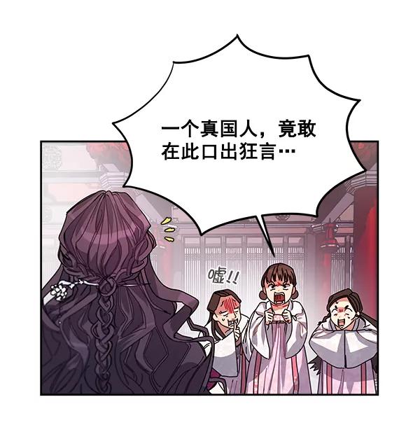 《朕的皇妃是客服》第2话 第20页
