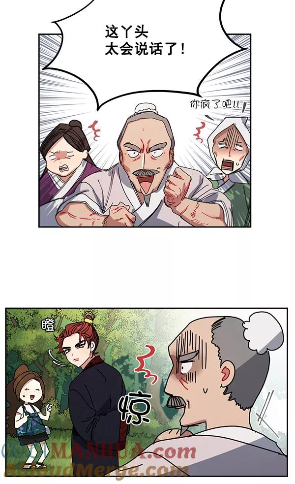 《朕的皇妃是客服》第2话 第40页