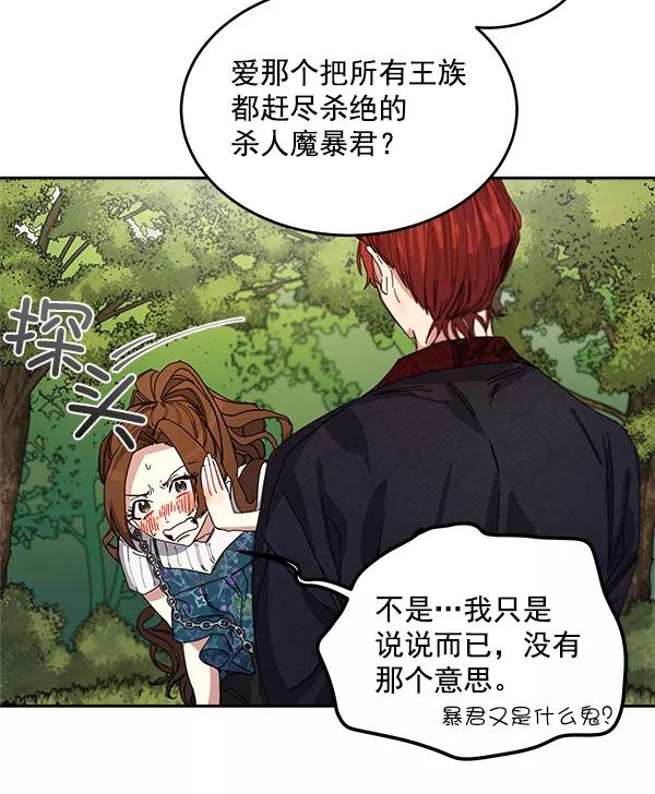 《朕的皇妃是客服》第2话 第60页