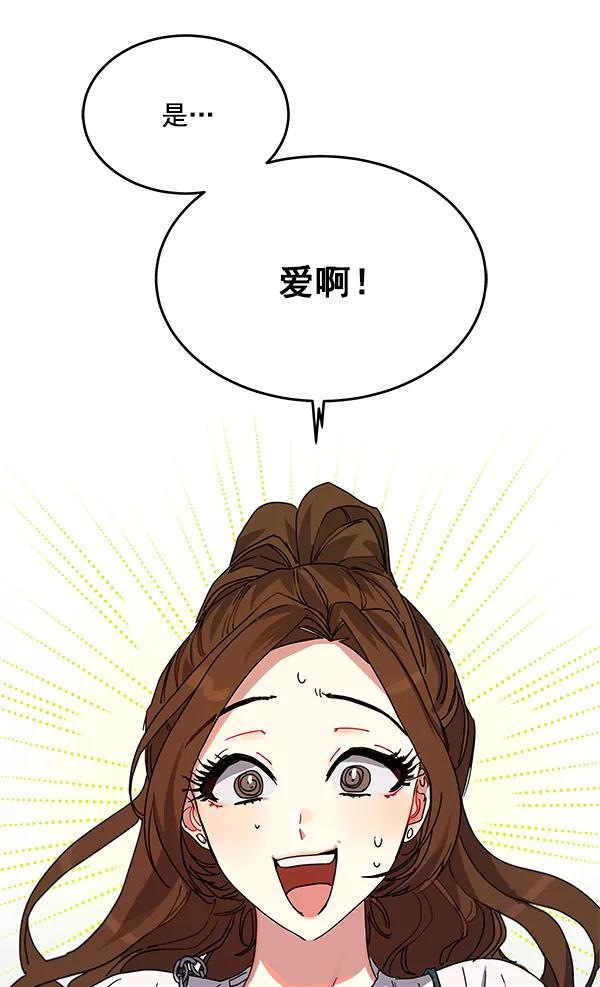 《朕的皇妃是客服》第2话 第54页