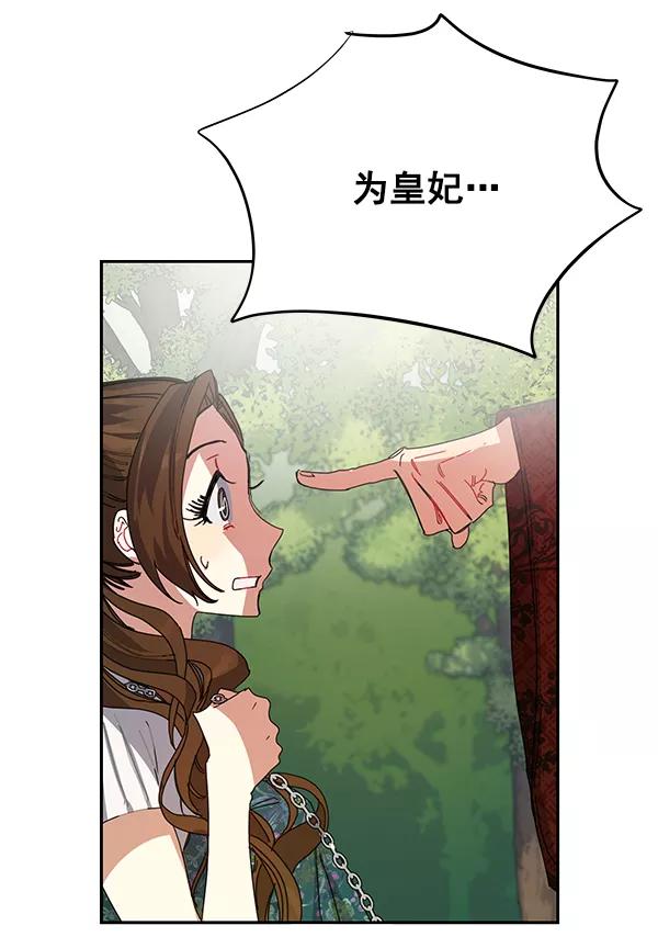 《朕的皇妃是客服》第2话 第78页