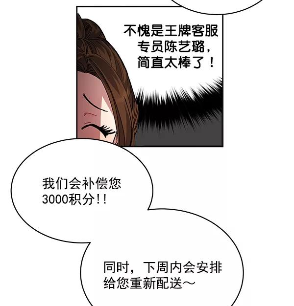 《朕的皇妃是客服》第2话 第38页